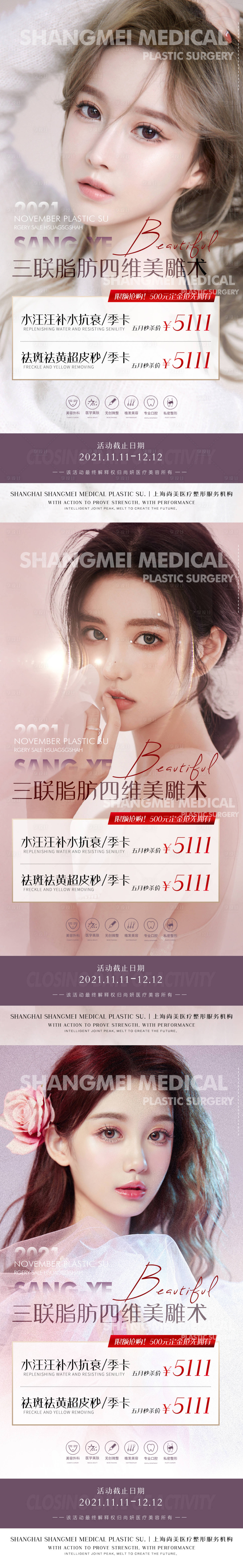 源文件下载【享设计】搜索编号：48510009956179549【医美美容活动海报】