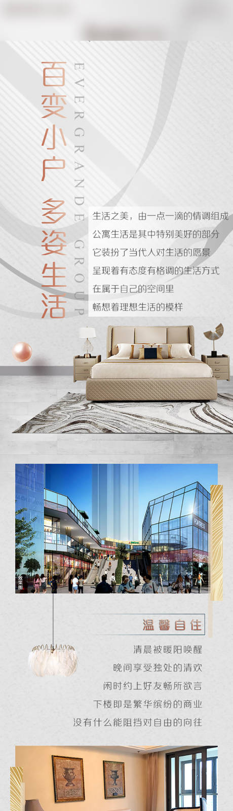 源文件下载【地产公寓价值点长图海报】编号：73920010188226366