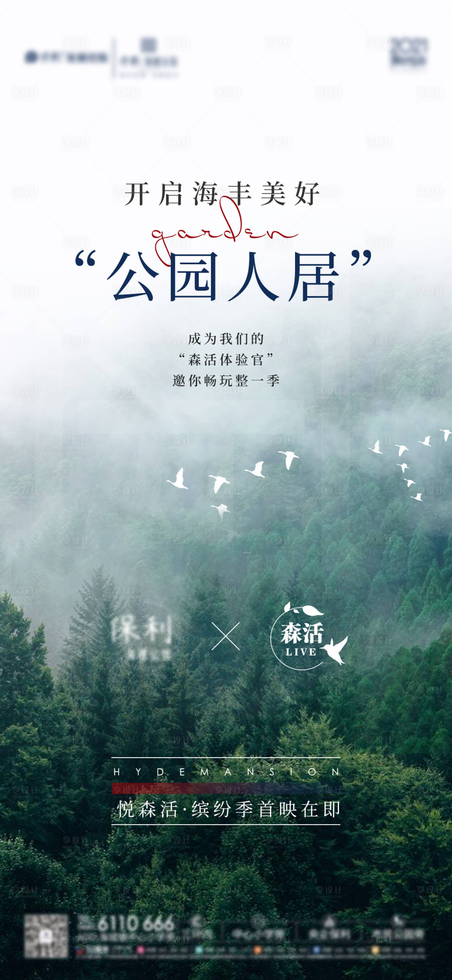 源文件下載【享設(shè)計】搜索編號：13590010015851180【公園園林活動海報】