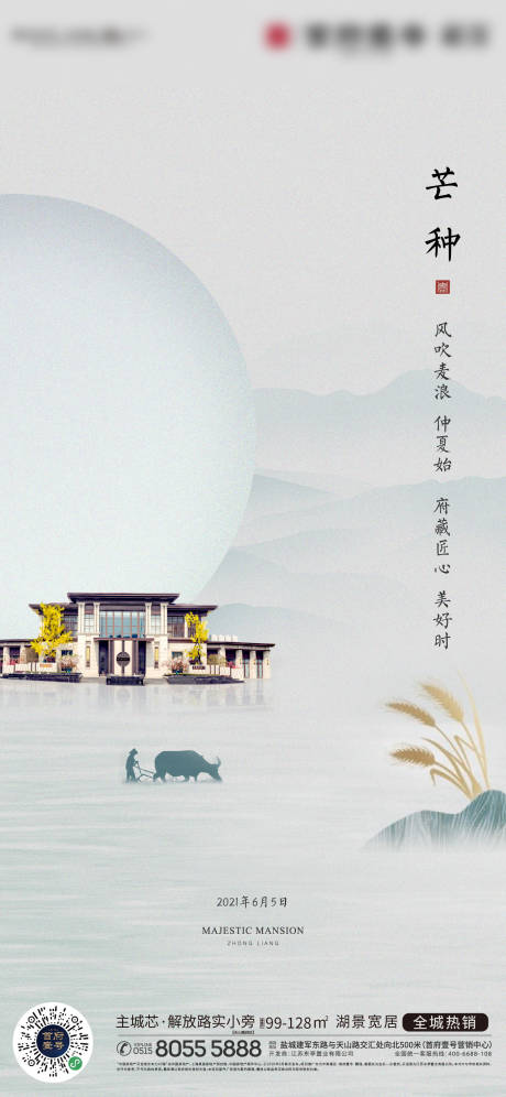 源文件下载【芒种】编号：37720010165506456