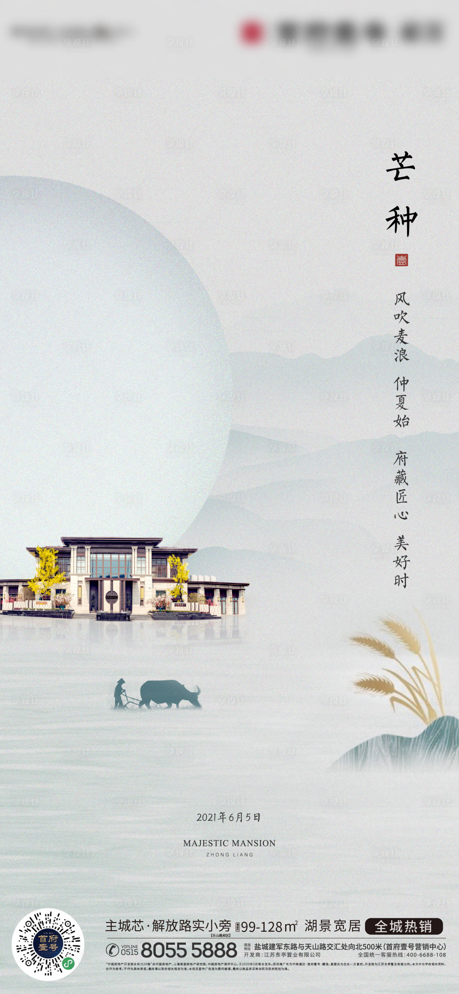 源文件下载【芒种】编号：37720010165506456
