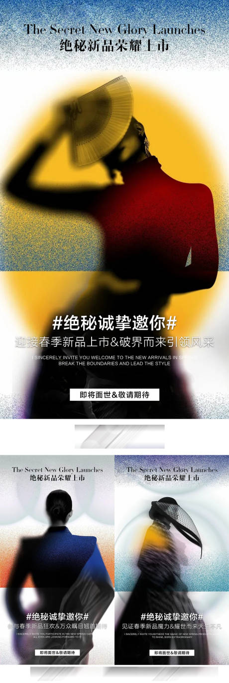 源文件下載【新品榮耀上市系列海報】編號：71690010133378547