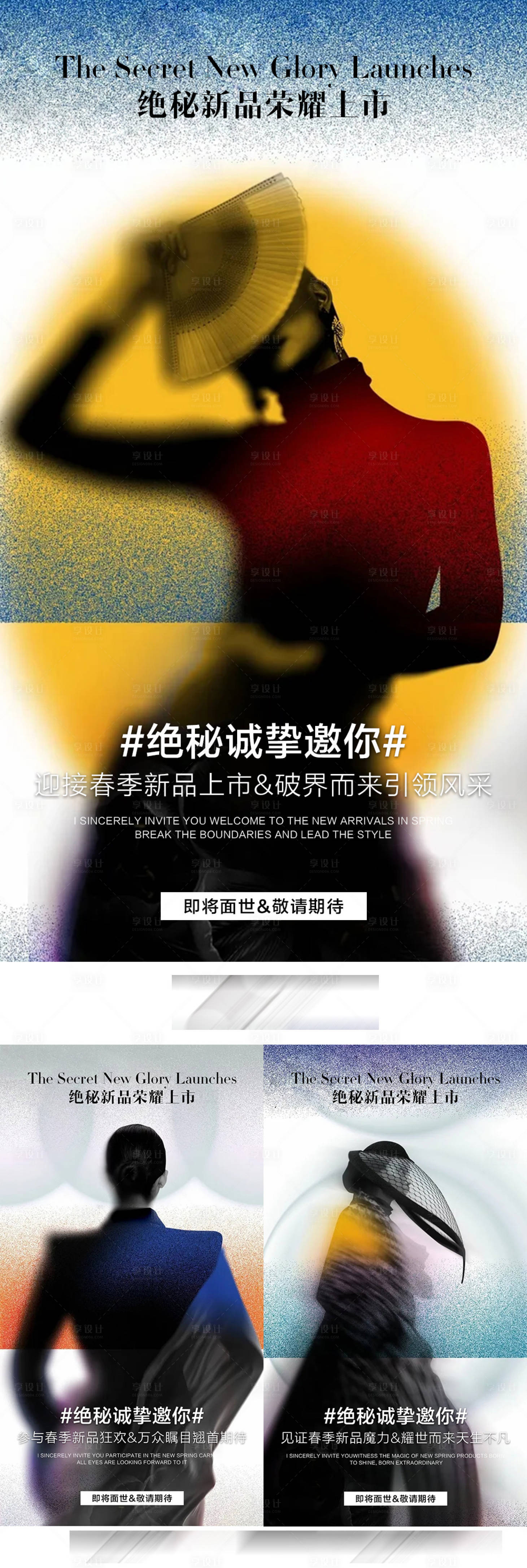 源文件下載【新品榮耀上市系列海報】編號：71690010133378547