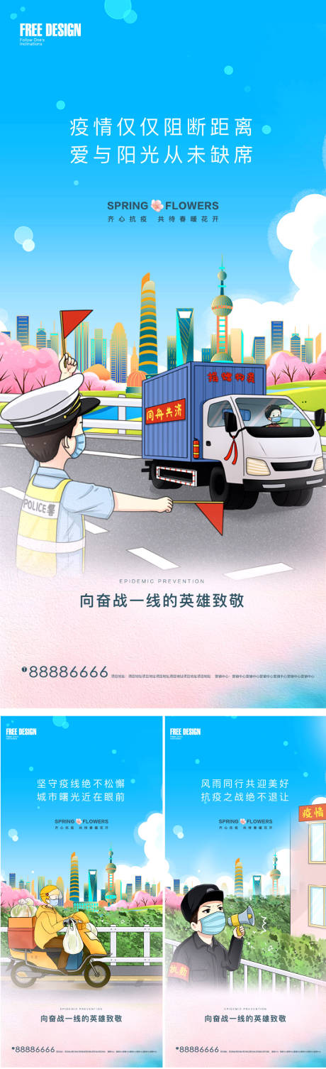 源文件下载【抗疫防疫微信稿】编号：11780009963184100