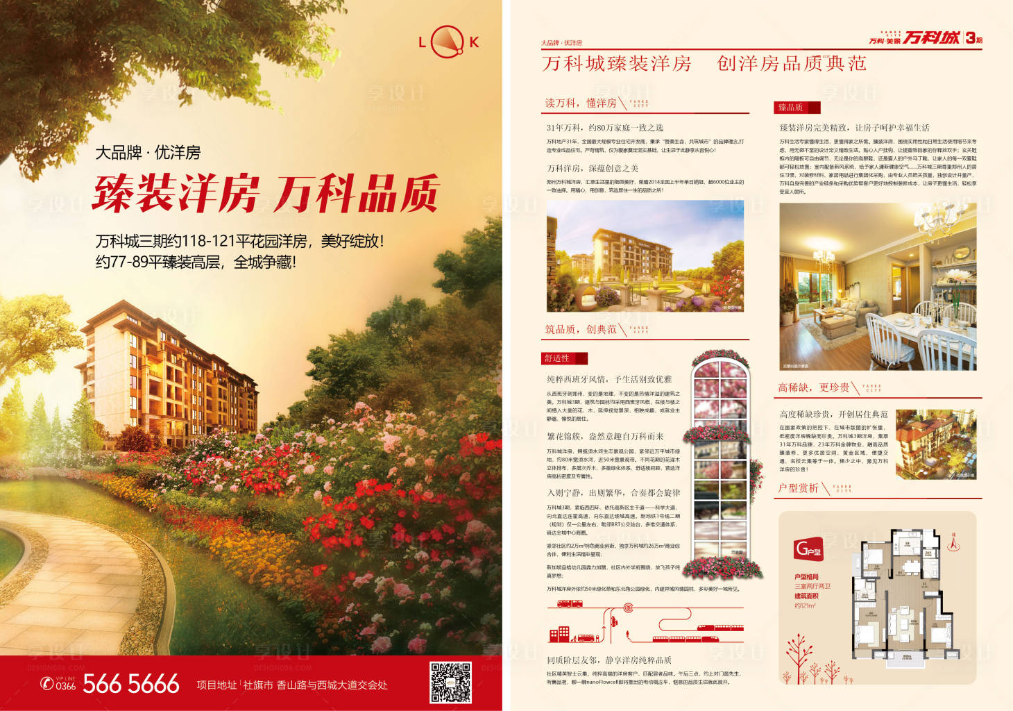源文件下載【享設計】搜索編號：16390009798414521【高端花園洋房價值點DM宣傳單頁】
