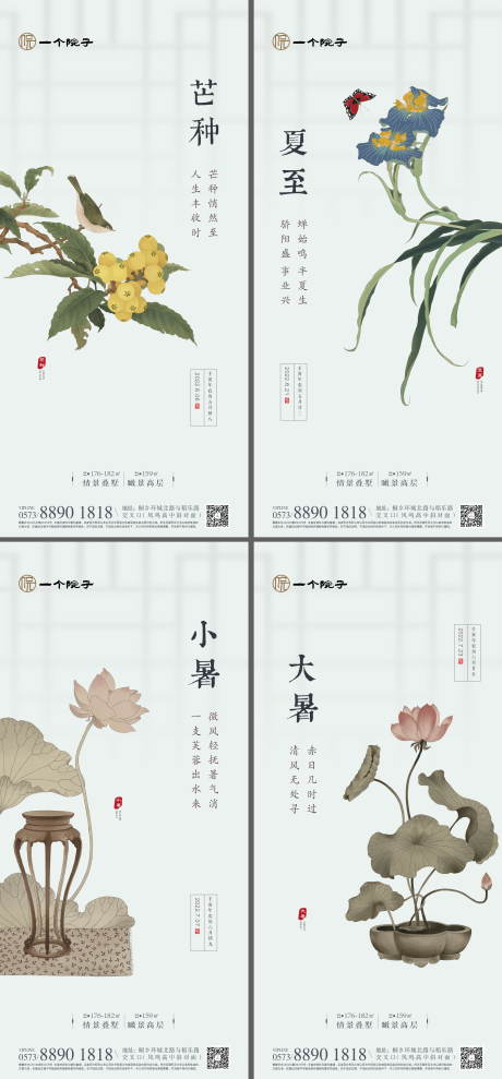 源文件下载【新中式地产插画系列节气】编号：24930010238504332