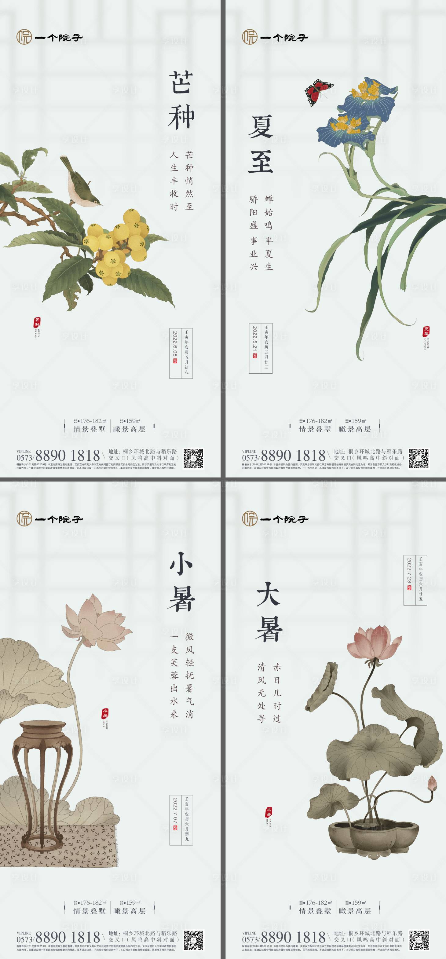 源文件下载【享设计】搜索编号：24930010238504332【新中式地产插画系列节气】