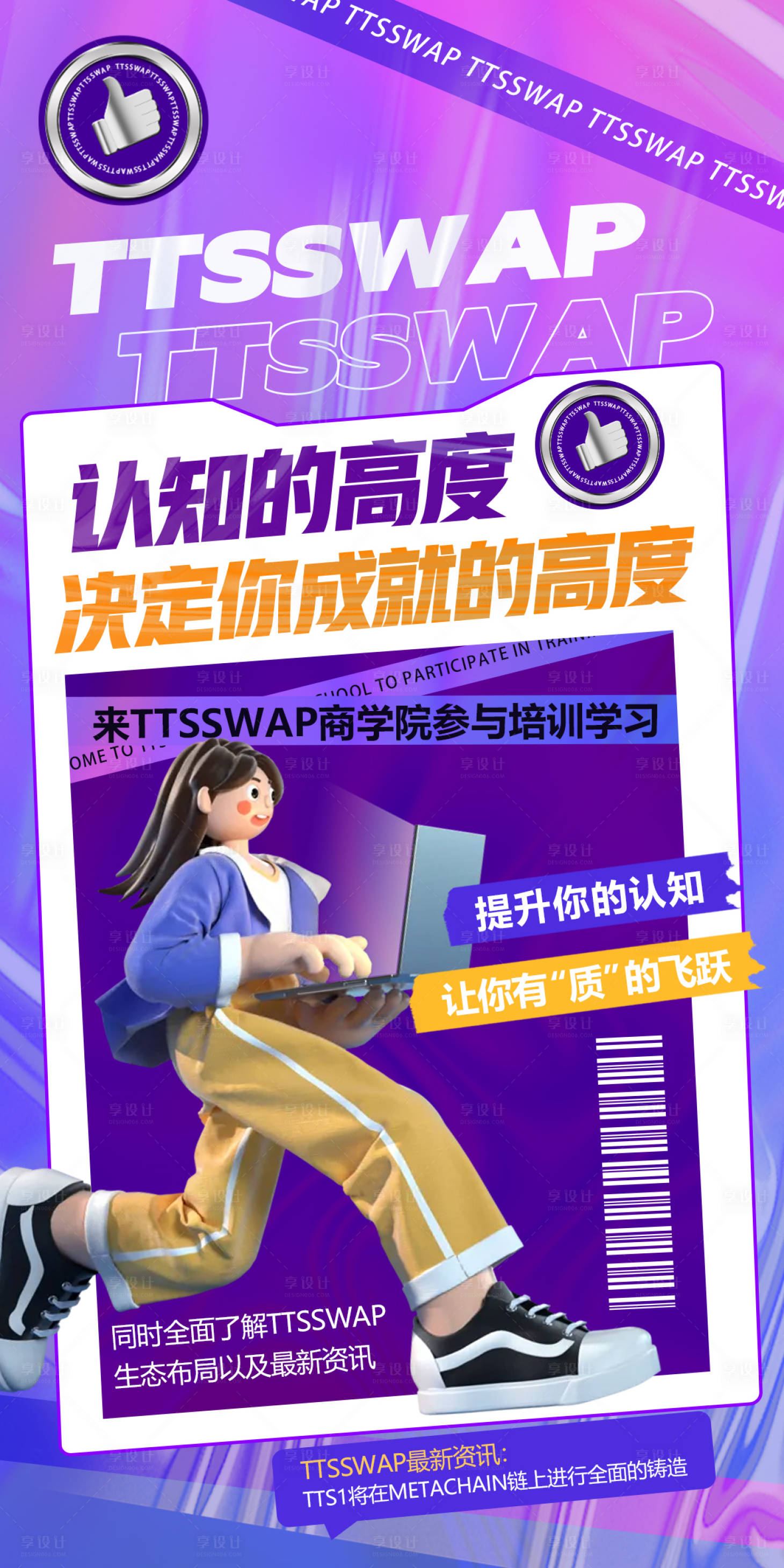源文件下载【享设计】搜索编号：36040009876083442【C4D酸性镭射潮流海报】
