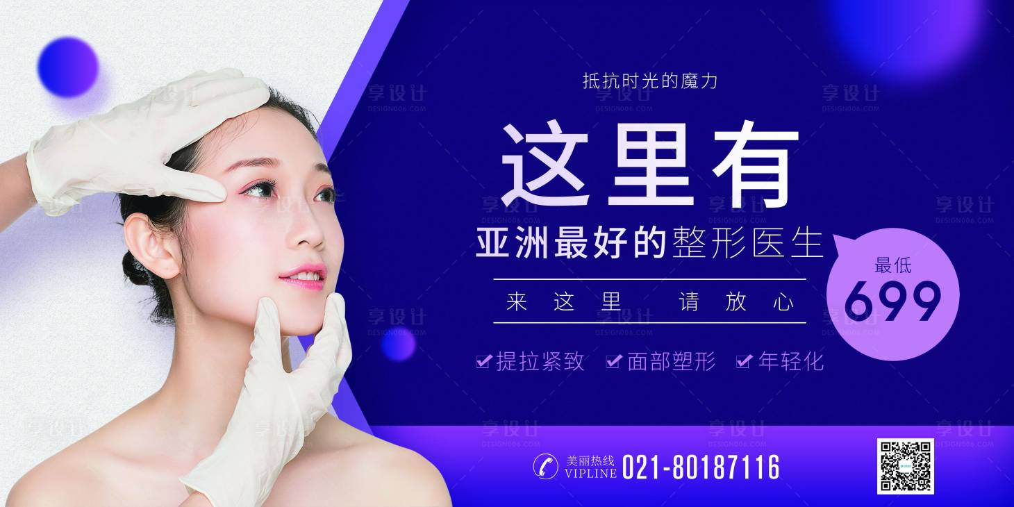 源文件下載【享設計】搜索編號：39580009911872091【護膚整容醫美展板】
