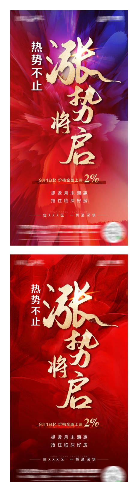 源文件下載【享設(shè)計(jì)】搜索編號(hào)：16560009838866301【漲價(jià)倒計(jì)時(shí)單圖】