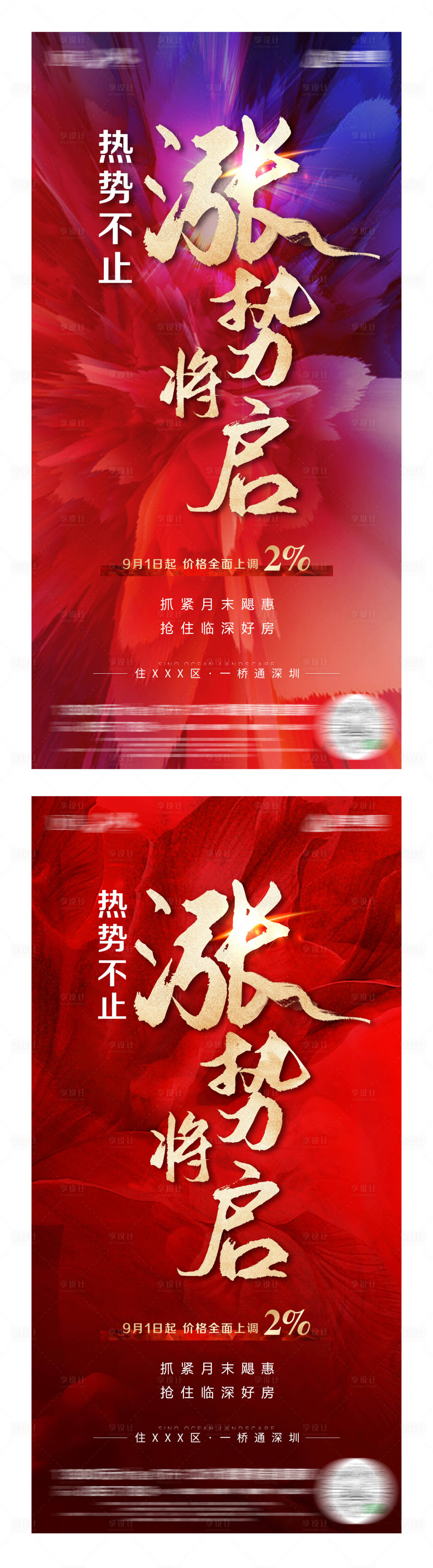 源文件下载【享设计】搜索编号：16560009838866301【涨价倒计时单图】