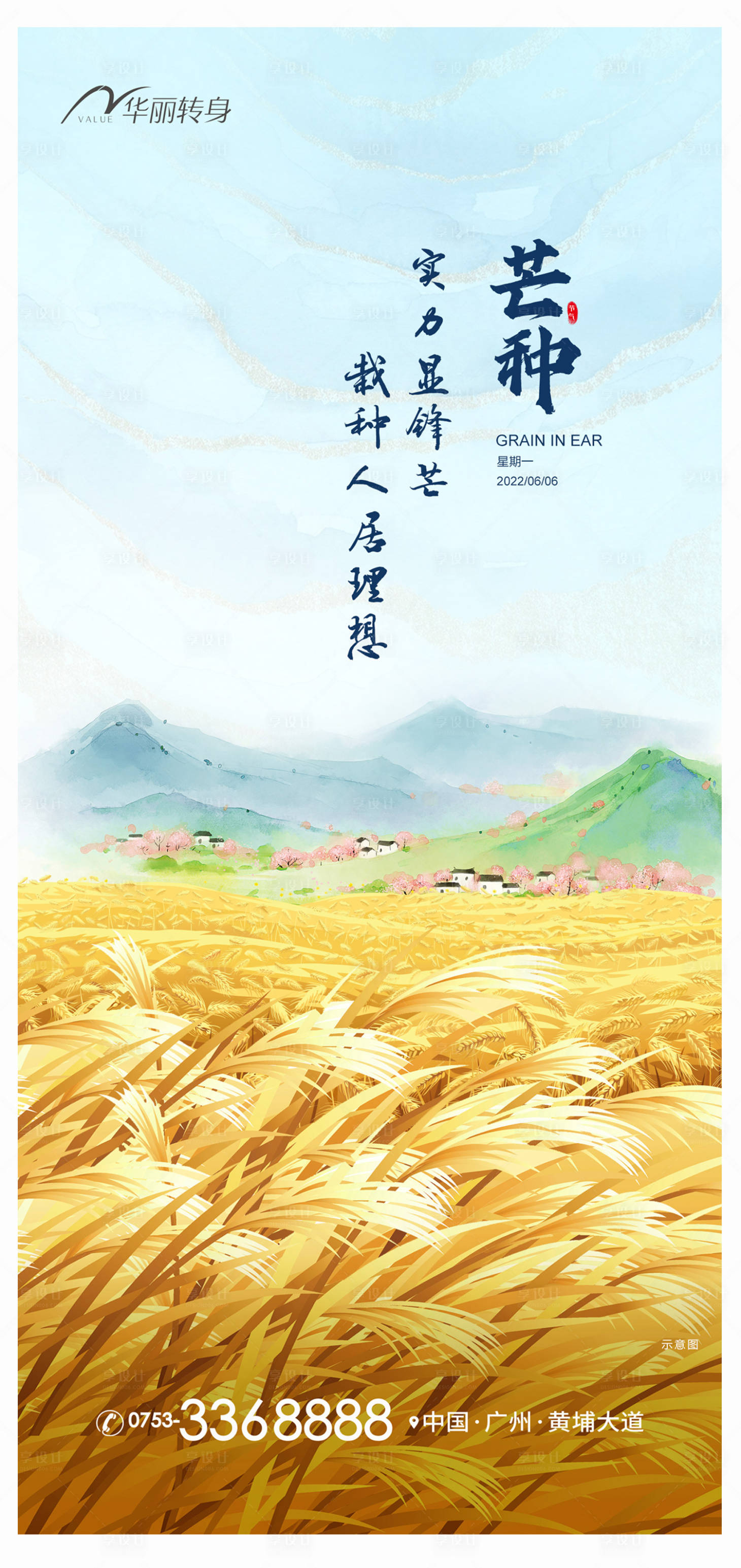 源文件下載【享設(shè)計(jì)】搜索編號(hào)：20580010136457753【芒種節(jié)氣海報(bào)】