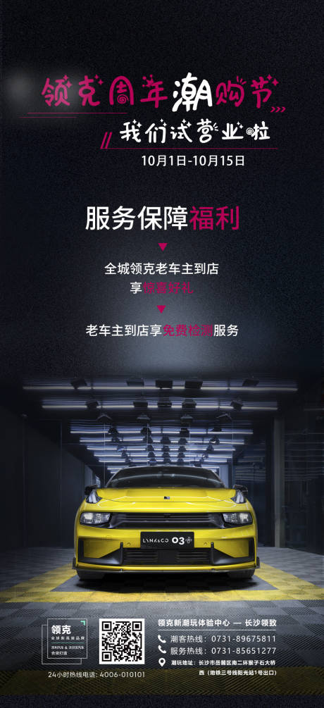 源文件下载【汽车服务海报】编号：69210010125368252