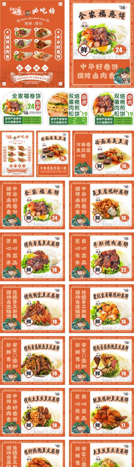 源文件下载【春卷卷饼餐饮菜单DM宣传单页】编号：18350010117872164