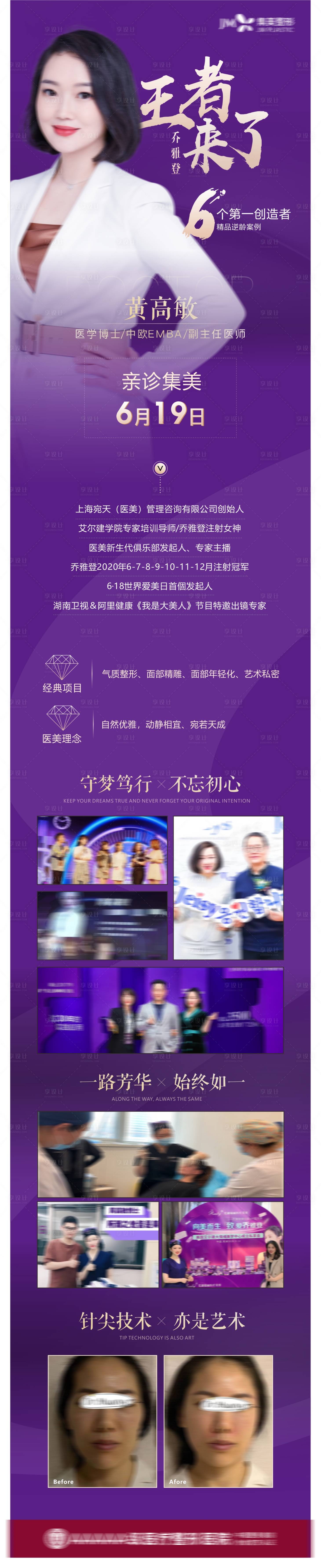 源文件下載【享設(shè)計(jì)】搜索編號：82790010112086612【醫(yī)美專家資質(zhì)簡介長圖】