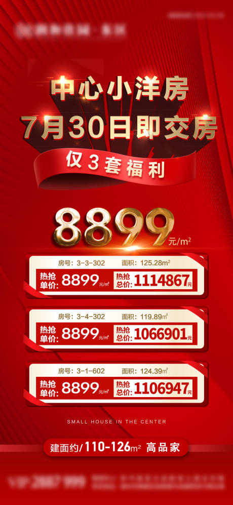 源文件下载【地产特价房海报】编号：33660010065258528