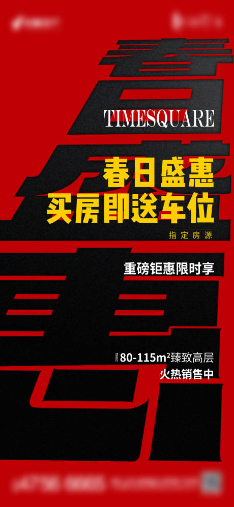 源文件下载【地产促销钜惠海报】编号：90490010023414523