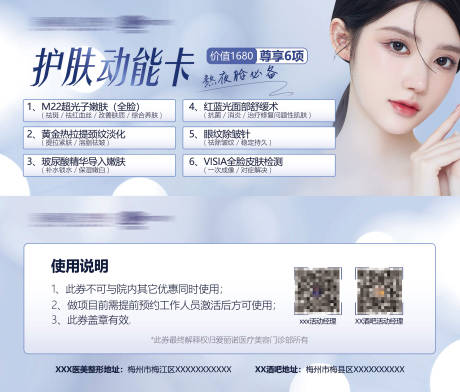 源文件下载【医美整形蓝色护肤动能卡券】编号：47410010274045782