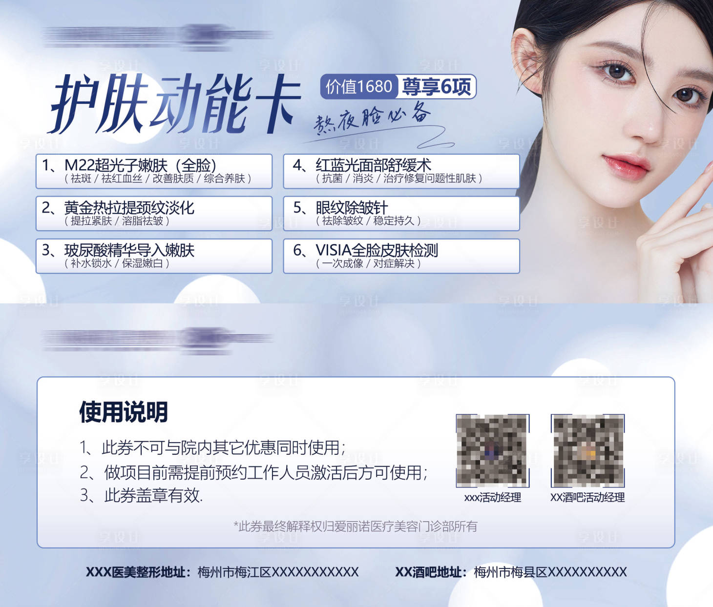 源文件下载【医美整形蓝色护肤动能卡券】编号：47410010274045782