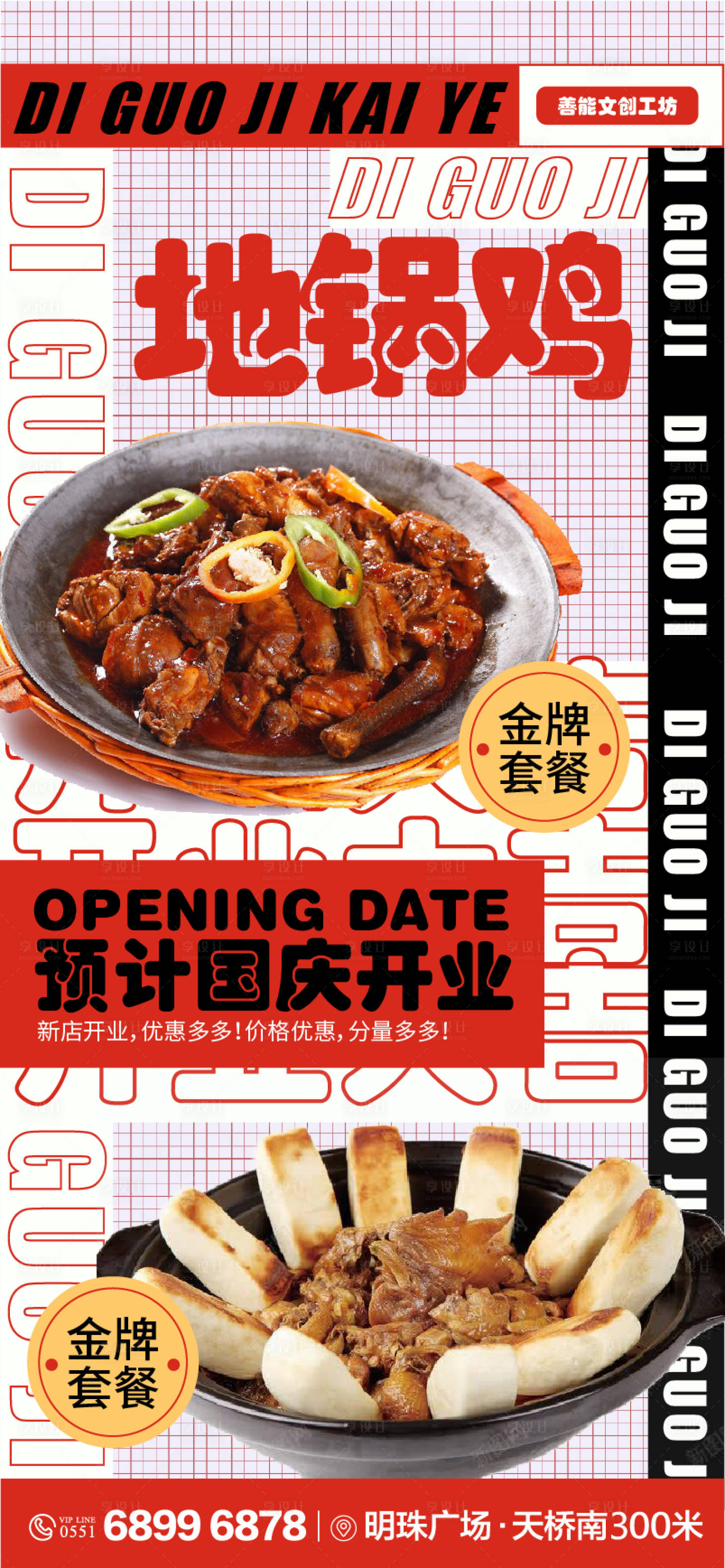 源文件下载【餐饮开业海报】编号：73230010154495803