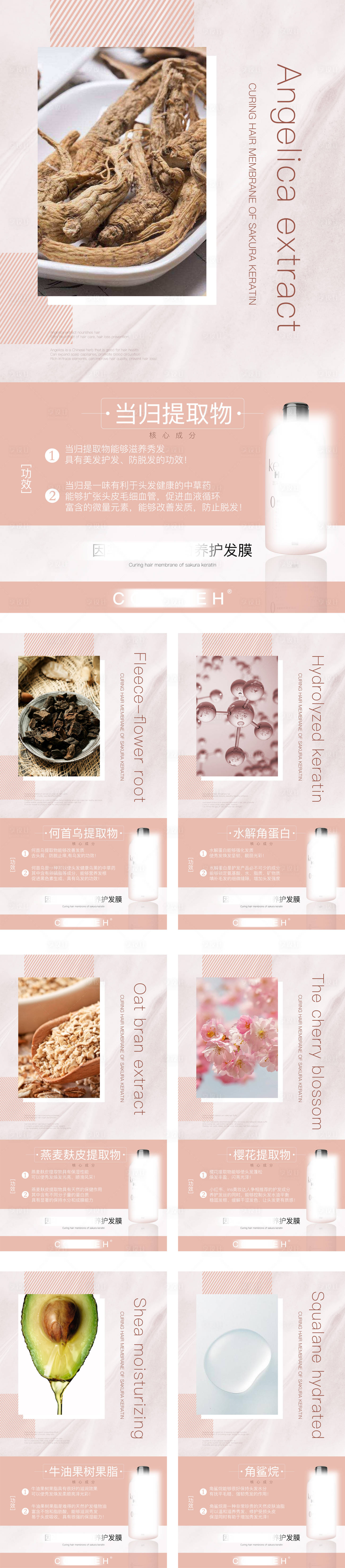 源文件下载【享设计】搜索编号：99450010203399177【发膜成分海报】