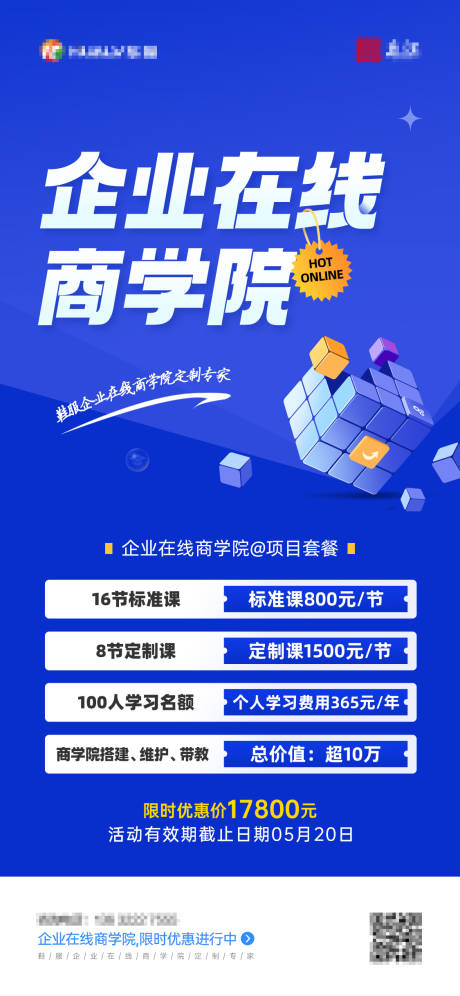 源文件下載【線上咨詢培訓教育學習課表朋友圈海報】編號：27860010028889028