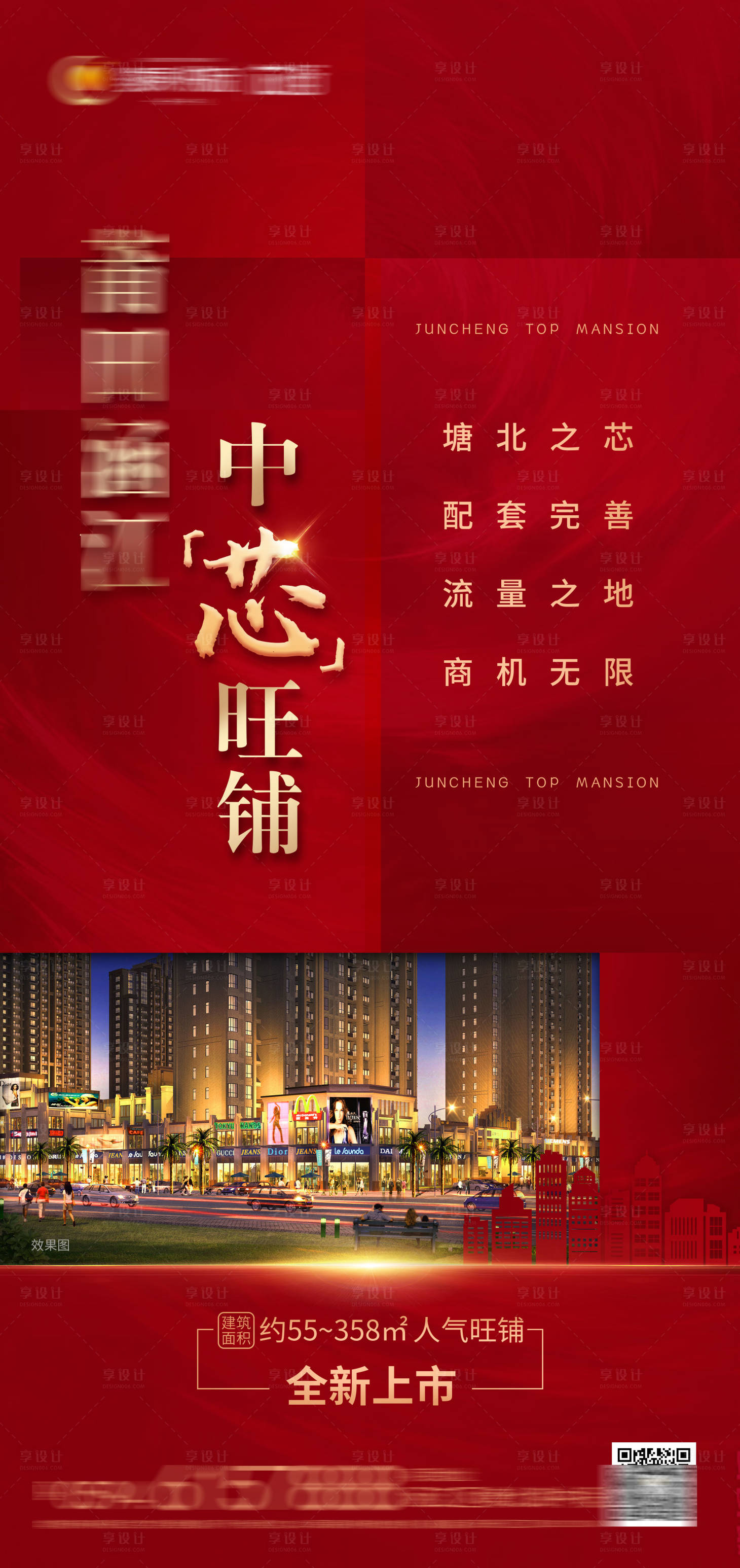 源文件下载【地产热销旺铺海报】编号：30480009949303986