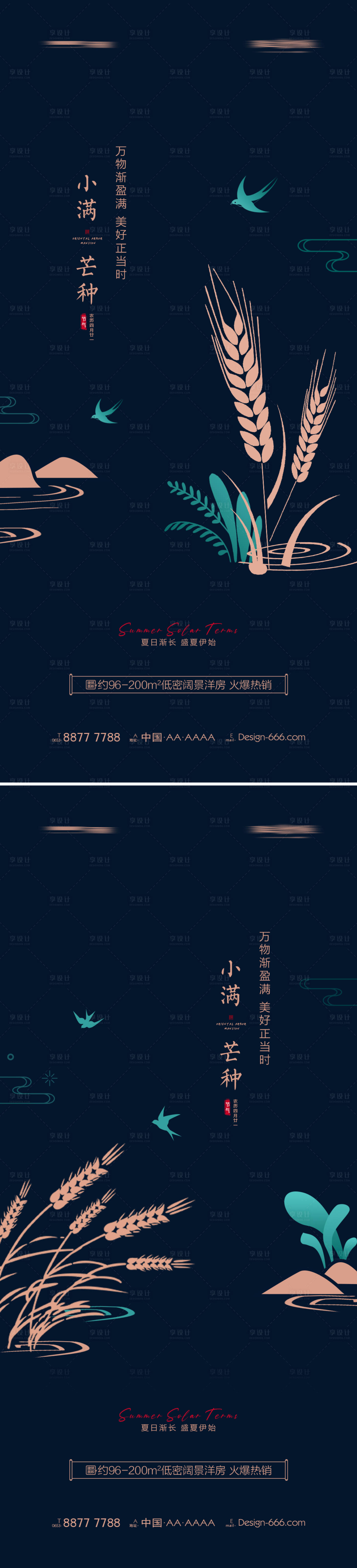 源文件下載【享設計】搜索編號：27900009879736989【地產小滿芒種手繪簡約系列海報】
