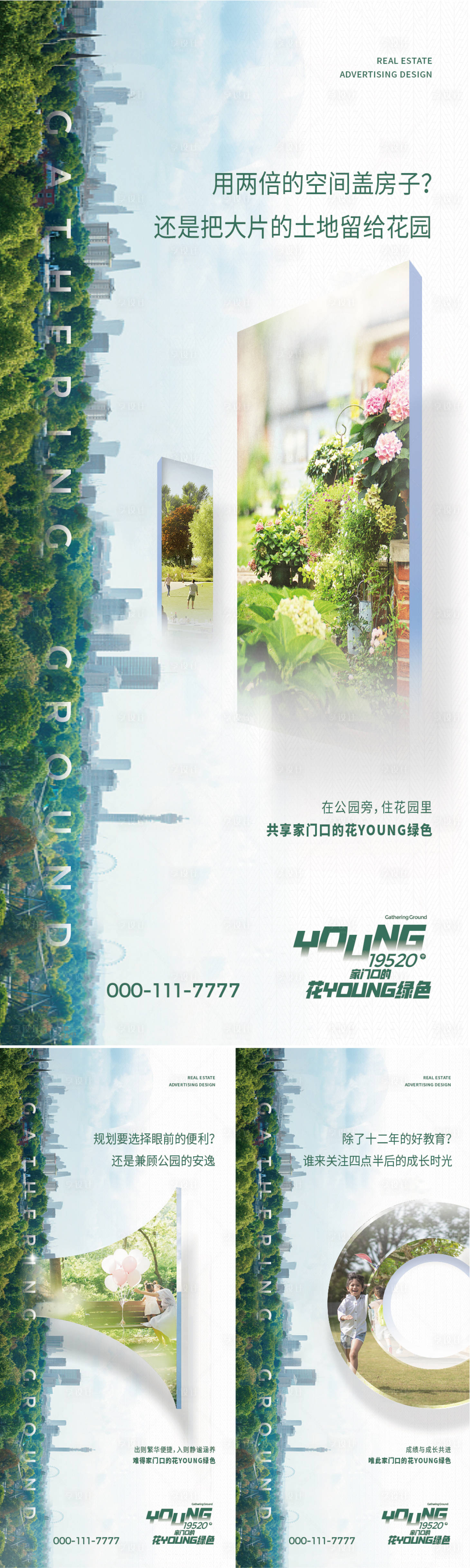 源文件下載【享設計】搜索編號：95230010241812029【地產系列微信】