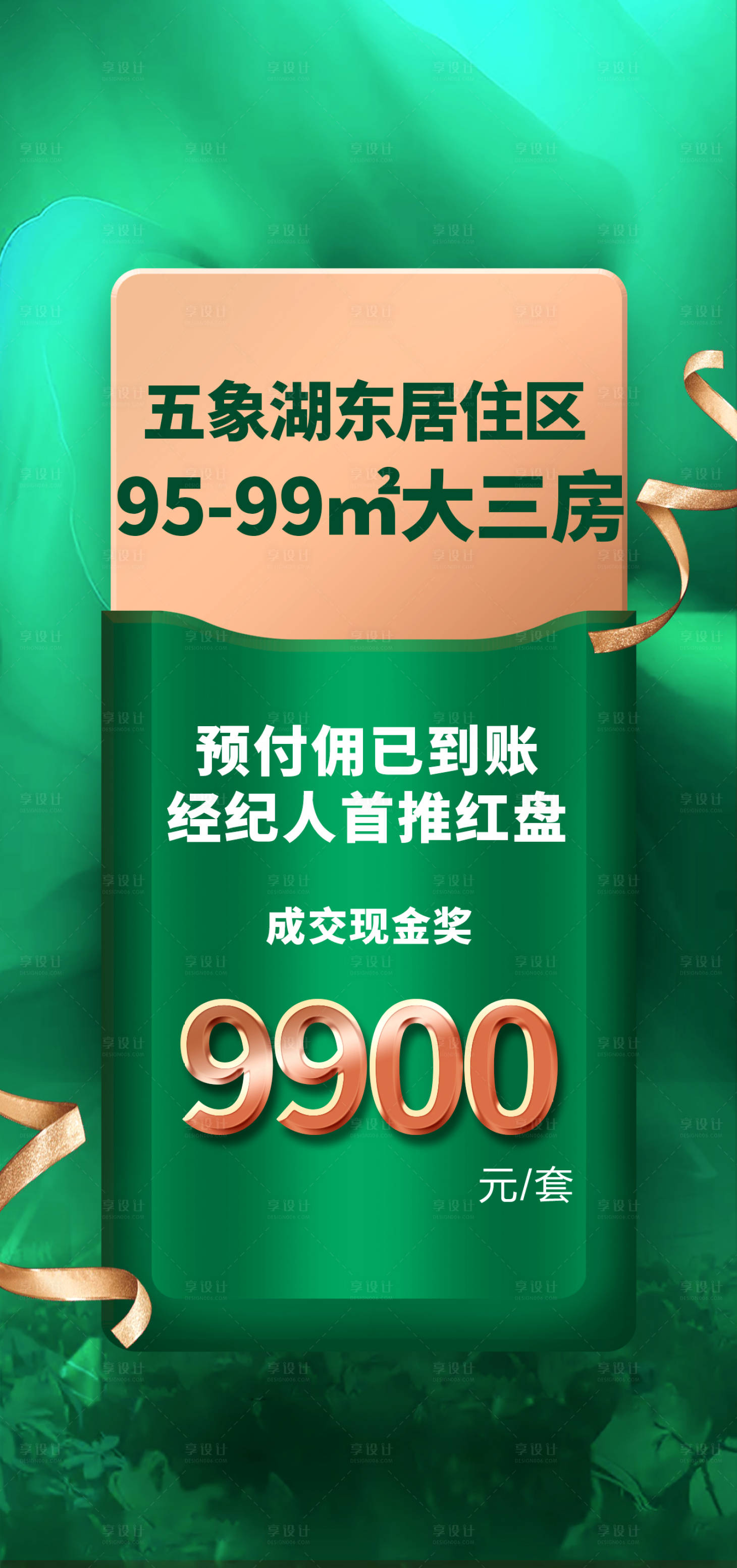 源文件下載【享設(shè)計(jì)】搜索編號(hào)：59320010063602881【經(jīng)紀(jì)人政策大字報(bào)】