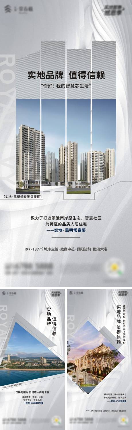 源文件下载【享设计】搜索编号：36920010034287141【地产品牌价值点海报】