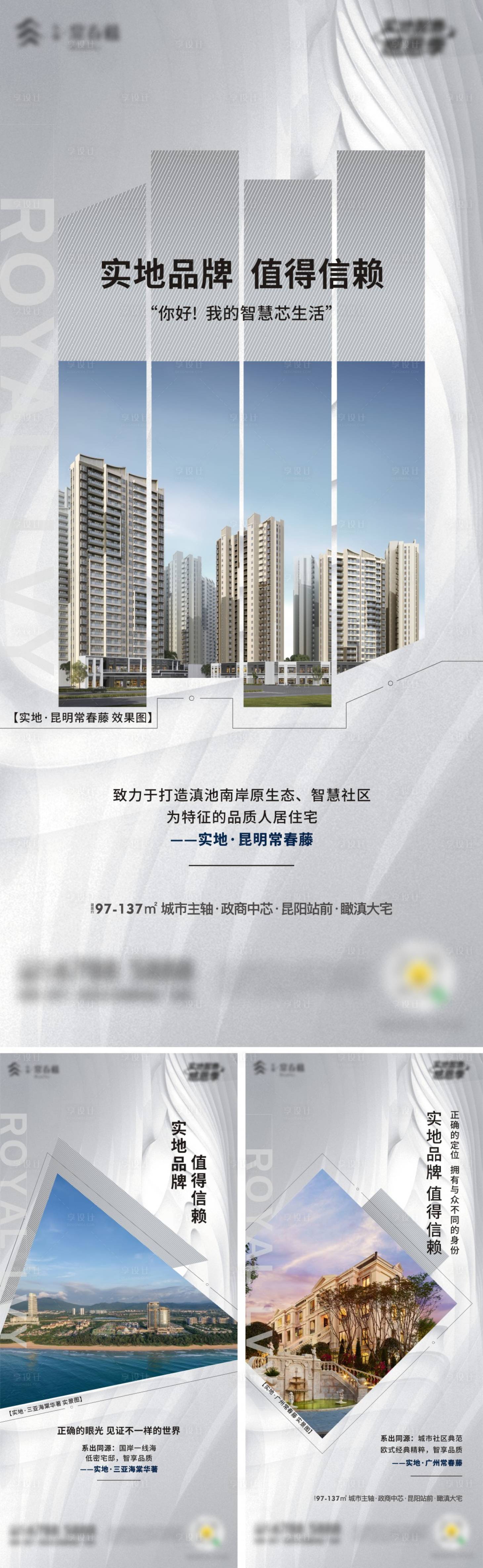 源文件下载【享设计】搜索编号：36920010034287141【地产品牌价值点海报】