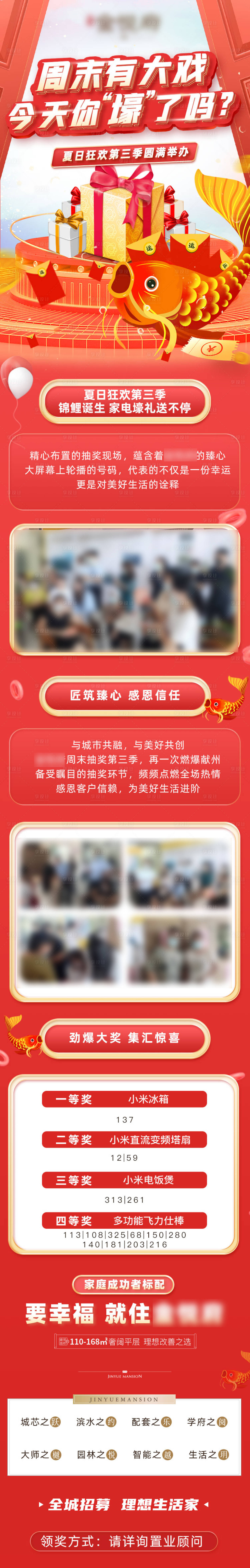 源文件下載【享設計】搜索編號：54470009781854281【地產暖場抽獎夏日狂歡長圖海報】