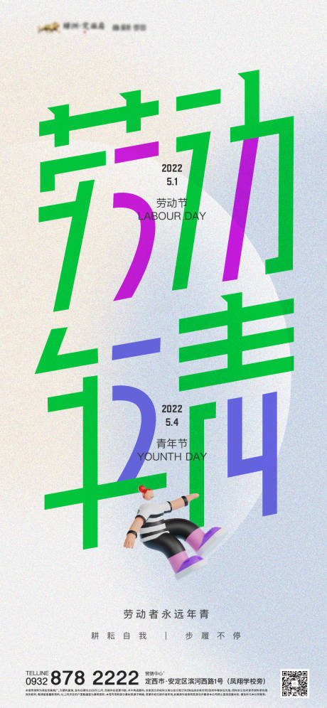 源文件下載【勞動節(jié)青年節(jié)】編號：98380009770993617
