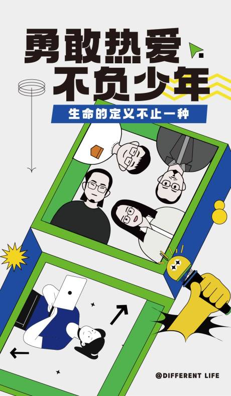 源文件下载【房地产勇敢热爱刷屏海报】编号：66930009907445322