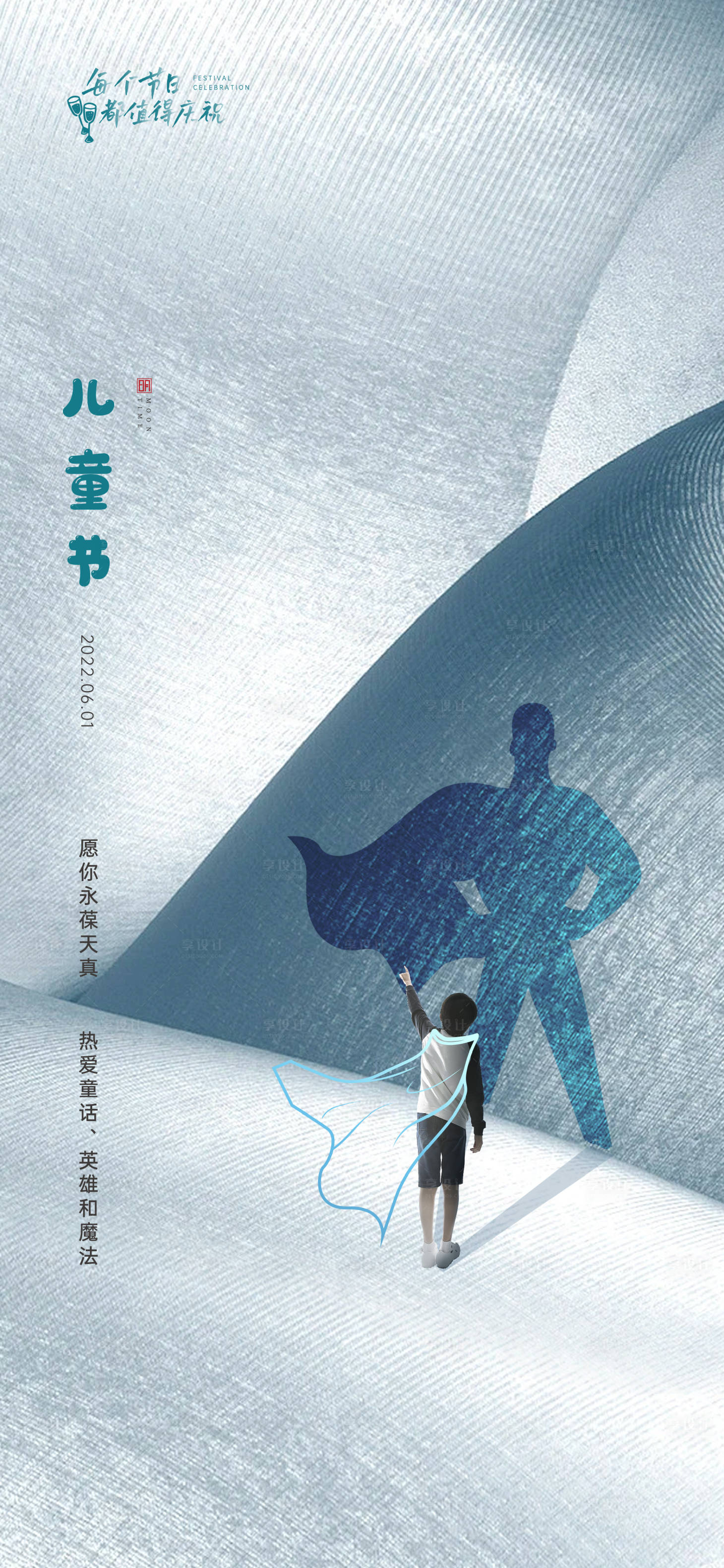 源文件下载【六一儿童节地产海报】编号：20130010293255540