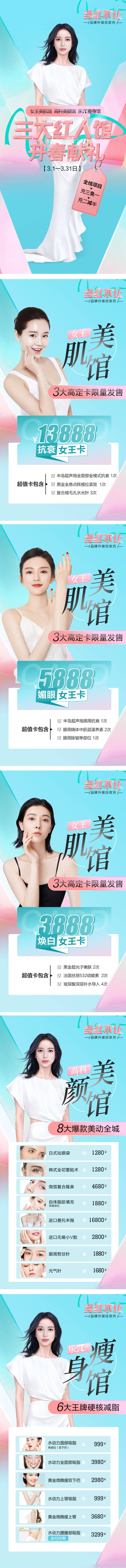 源文件下載【享設計】搜索編號：51180009858322021【醫美項目活動圖 】