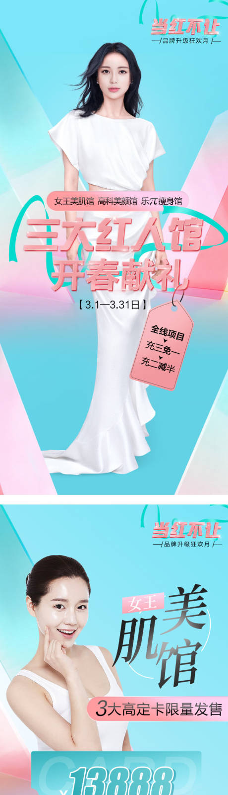 源文件下载【医美项目活动图 】编号：51180009858322021