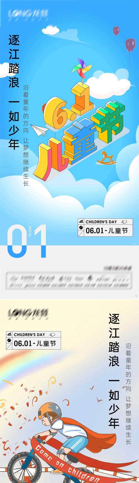 源文件下载【儿童节系列海报】编号：20220530175116539