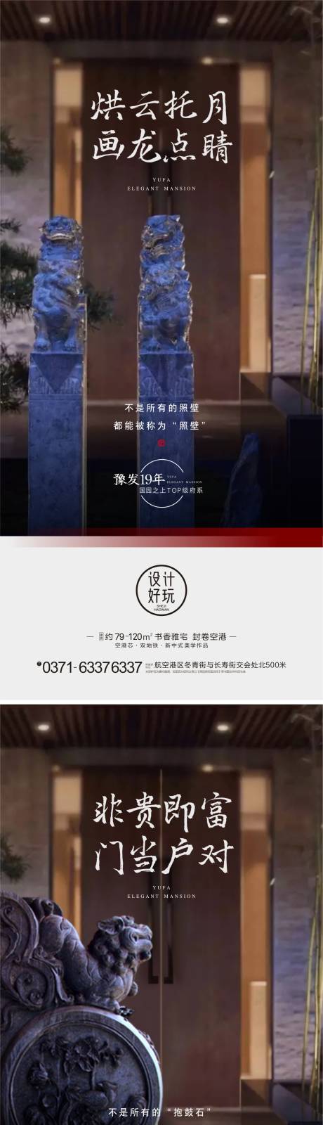 源文件下载【地产中式价值点海报】编号：20220507214248327