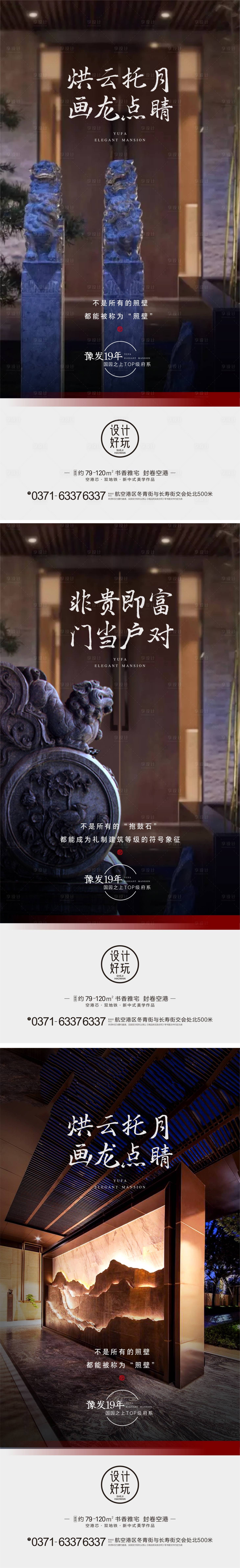 源文件下载【地产中式价值点海报】编号：93930009870133693