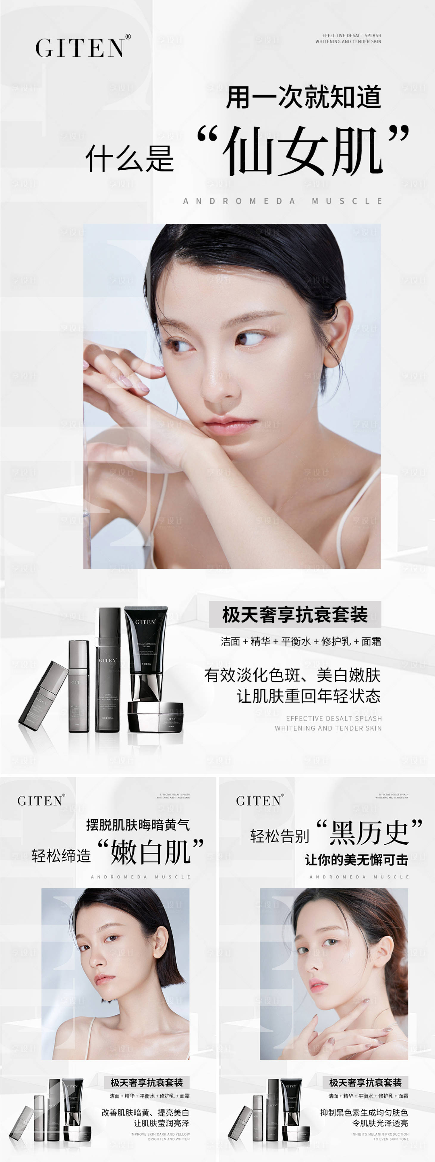 源文件下載【享設(shè)計(jì)】搜索編號：37100010130796453【潔面水乳霜面膜微商賣點(diǎn)造勢產(chǎn)品海報(bào)】