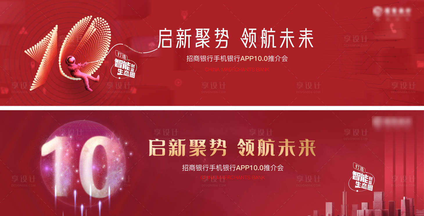 源文件下载【银行app推介会主画面】编号：37340009886488774