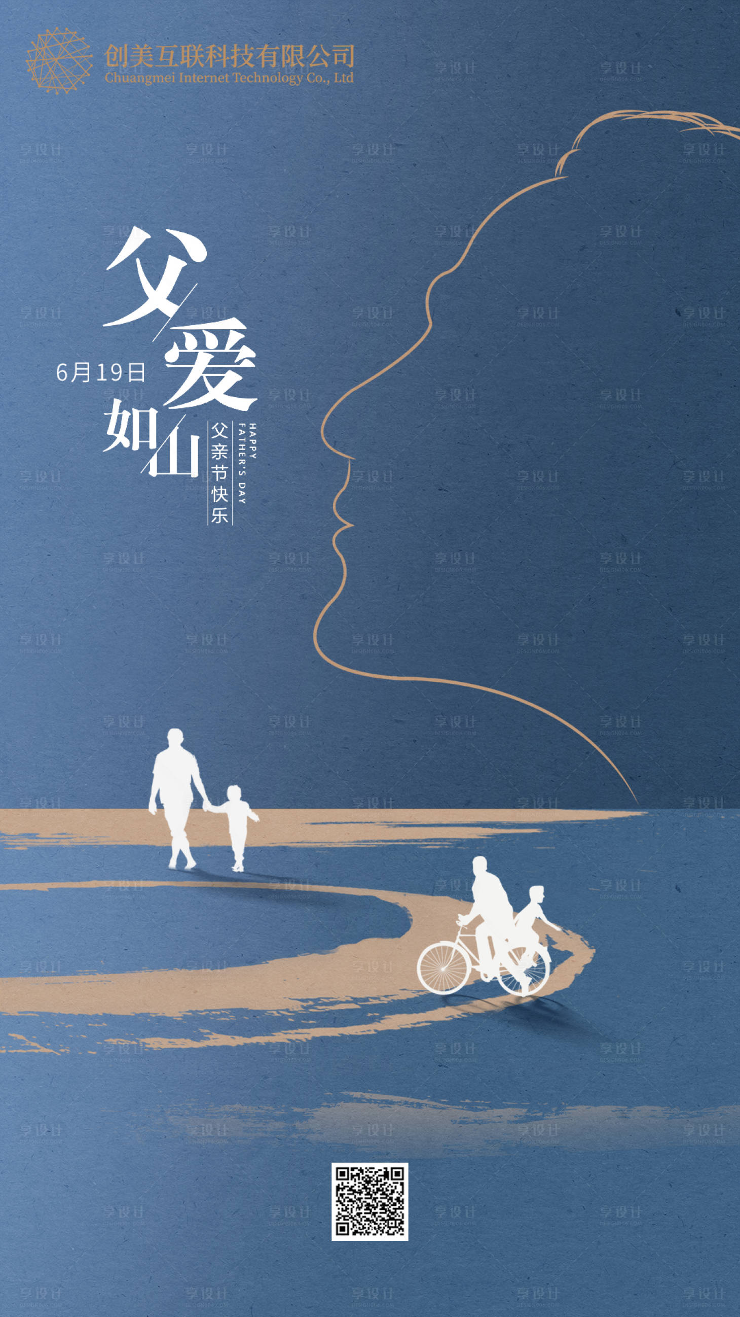 源文件下载【享设计】搜索编号：88440010112808491【父亲节海报】