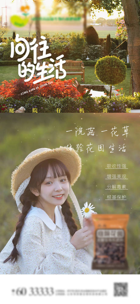 源文件下载【享设计】搜索编号：55630010144154397【生态绿色农业化肥菌肥海报】