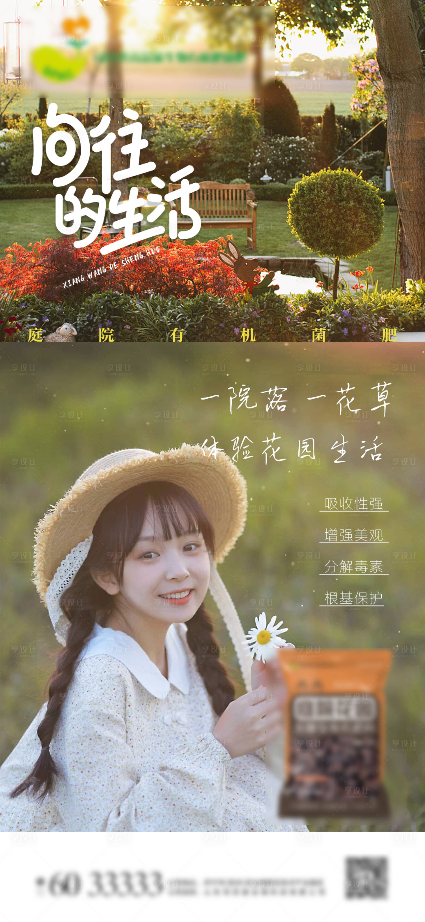 源文件下載【享設計】搜索編號：55630010144154397【生態綠色農業化肥菌肥海報】
