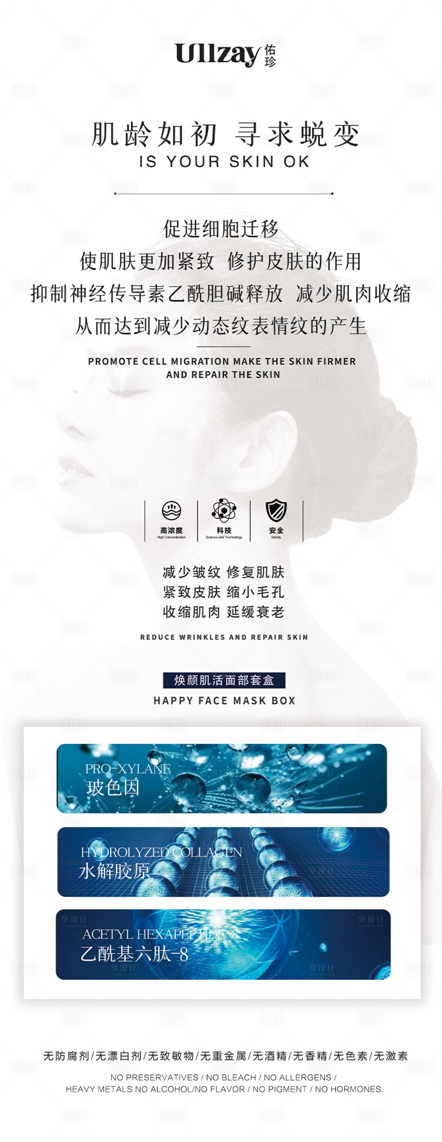 源文件下载【享设计】搜索编号：30490010091634232【美业护理海报】