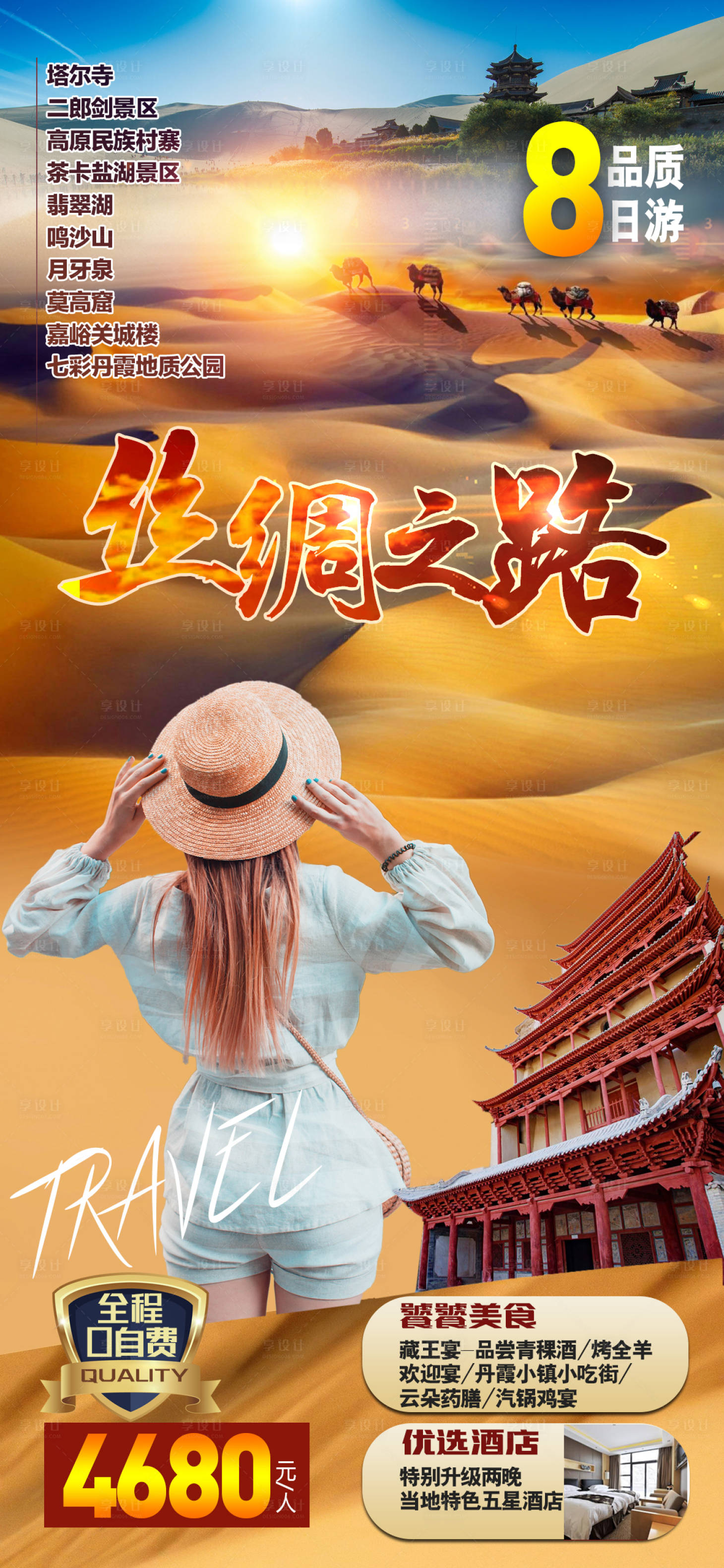 源文件下载【丝绸之路旅游海报】编号：53000010096683697