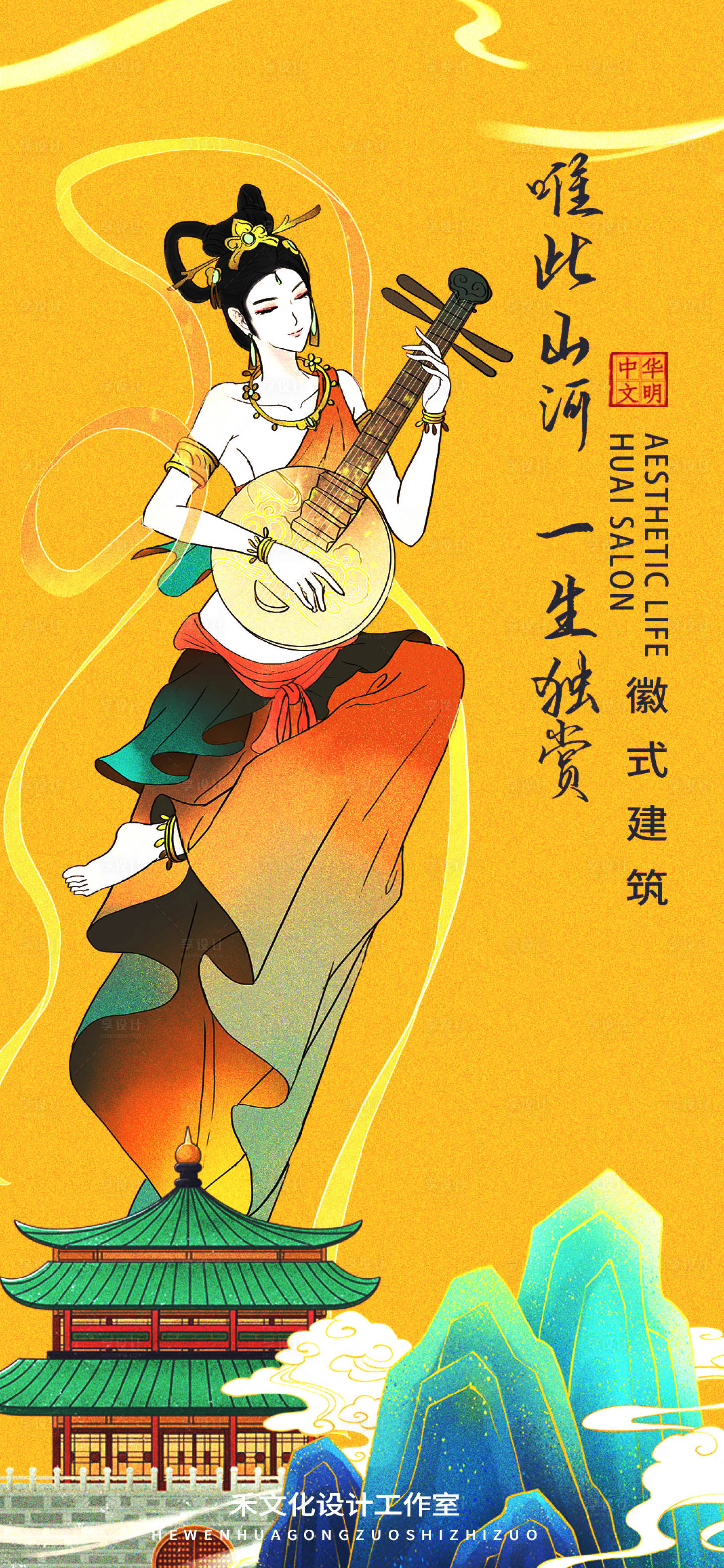 源文件下载【地产中式插画宣传海报】编号：61430010231244847
