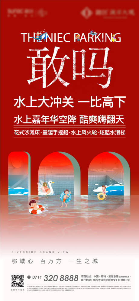 源文件下载【享设计】搜索编号：48120009789957467【水上活动嘉年华】